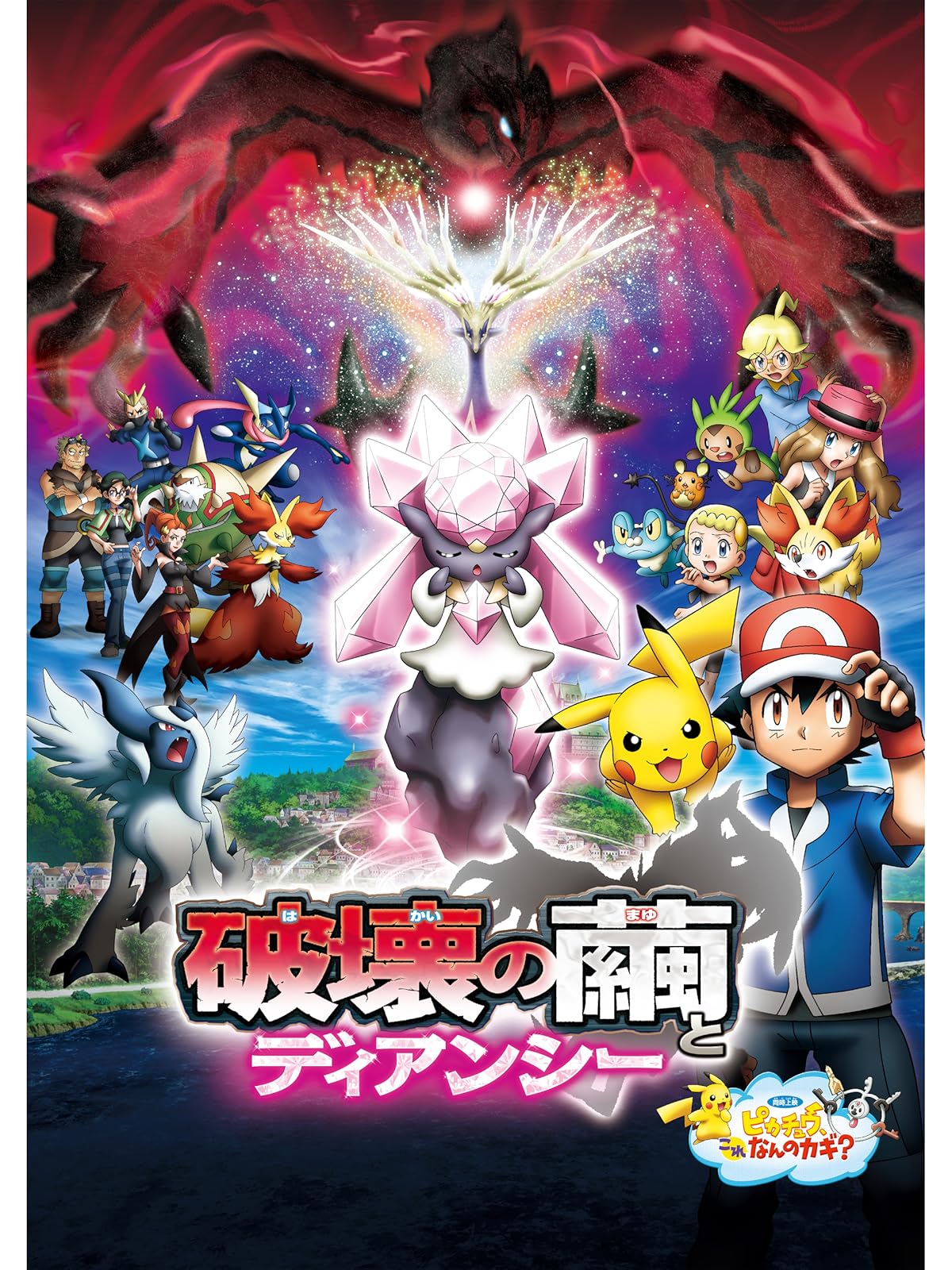 Amazon Co Jp ポケモン ザ ムービーxy 光輪の超魔神 フーパを観る Prime Video Amazon Co Jp ポケモン ザ ムービーxy 光輪の超魔神 フーパを観る Prime Video