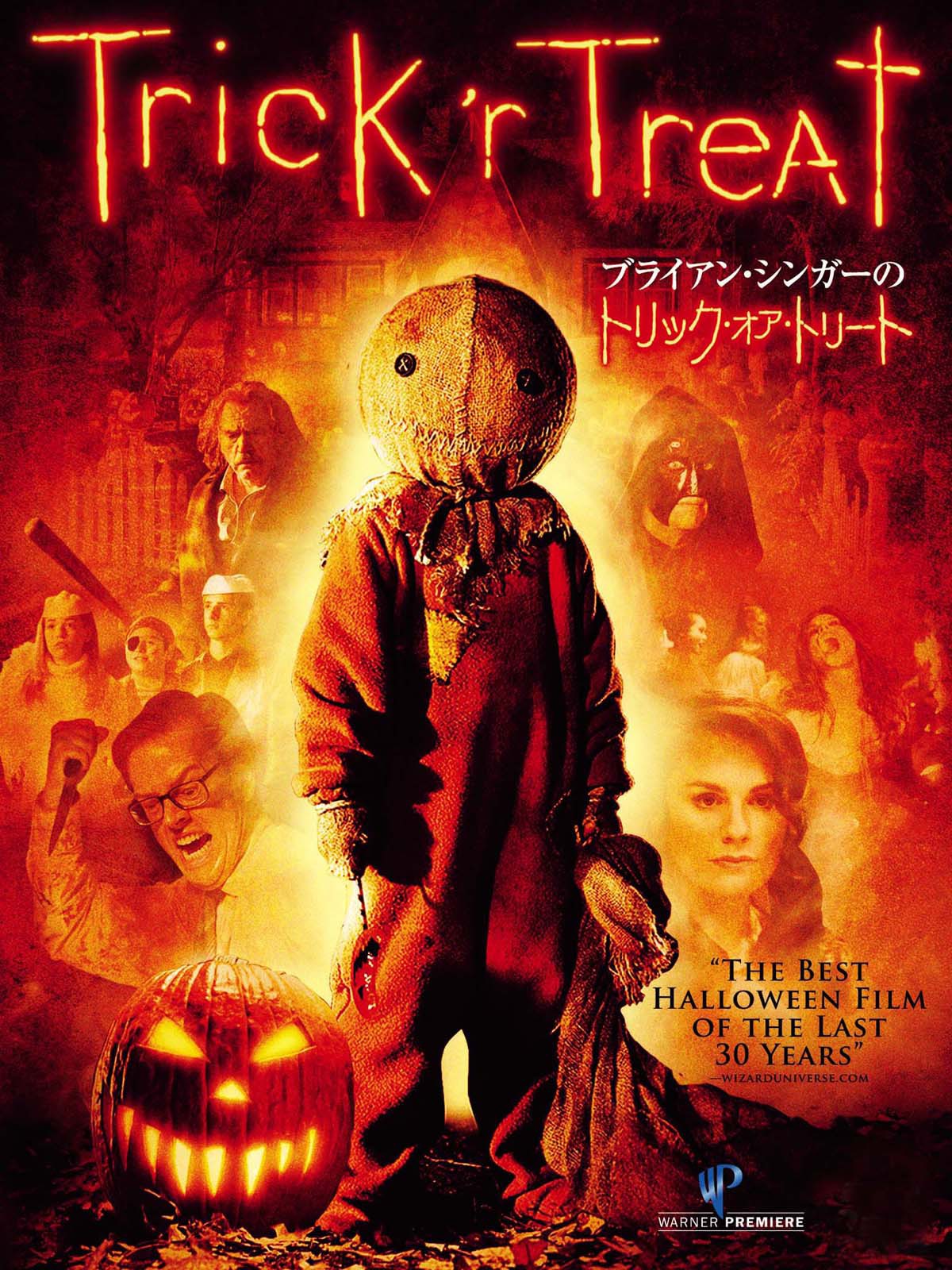 Amazon.co.jp: ブライアン・シンガーのトリック・オア・トリート