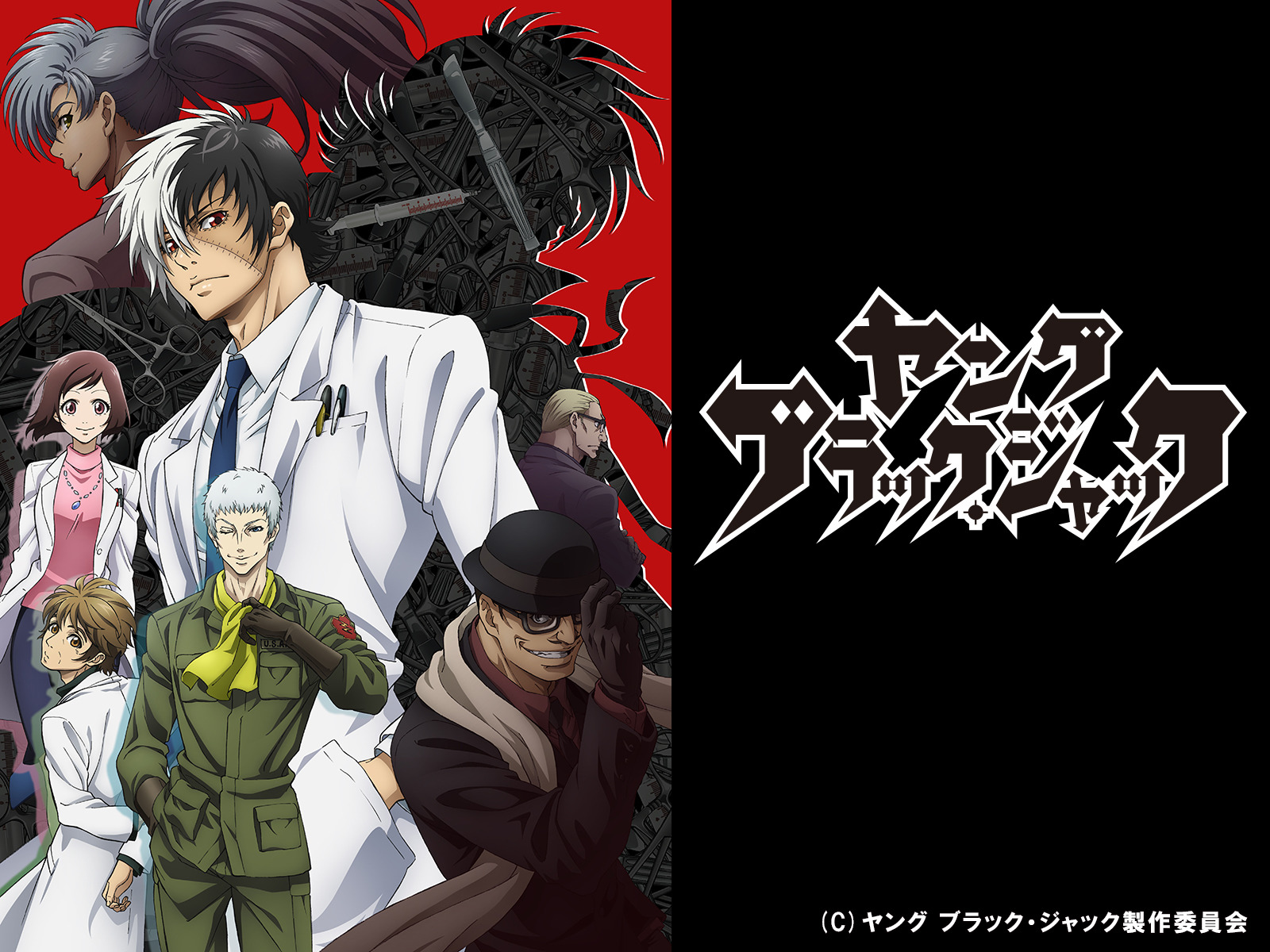 Amazon Co Jp ブラック ジャック Ova を観る Prime Video