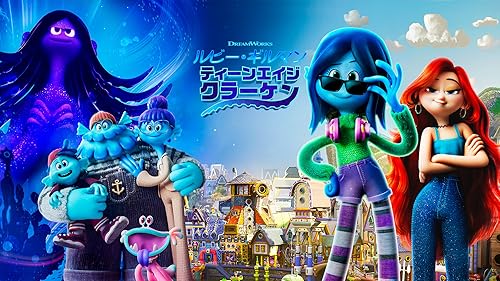 Amazon.co.jp: クルードさんちのはじめての冒険 (吹替版)を観る