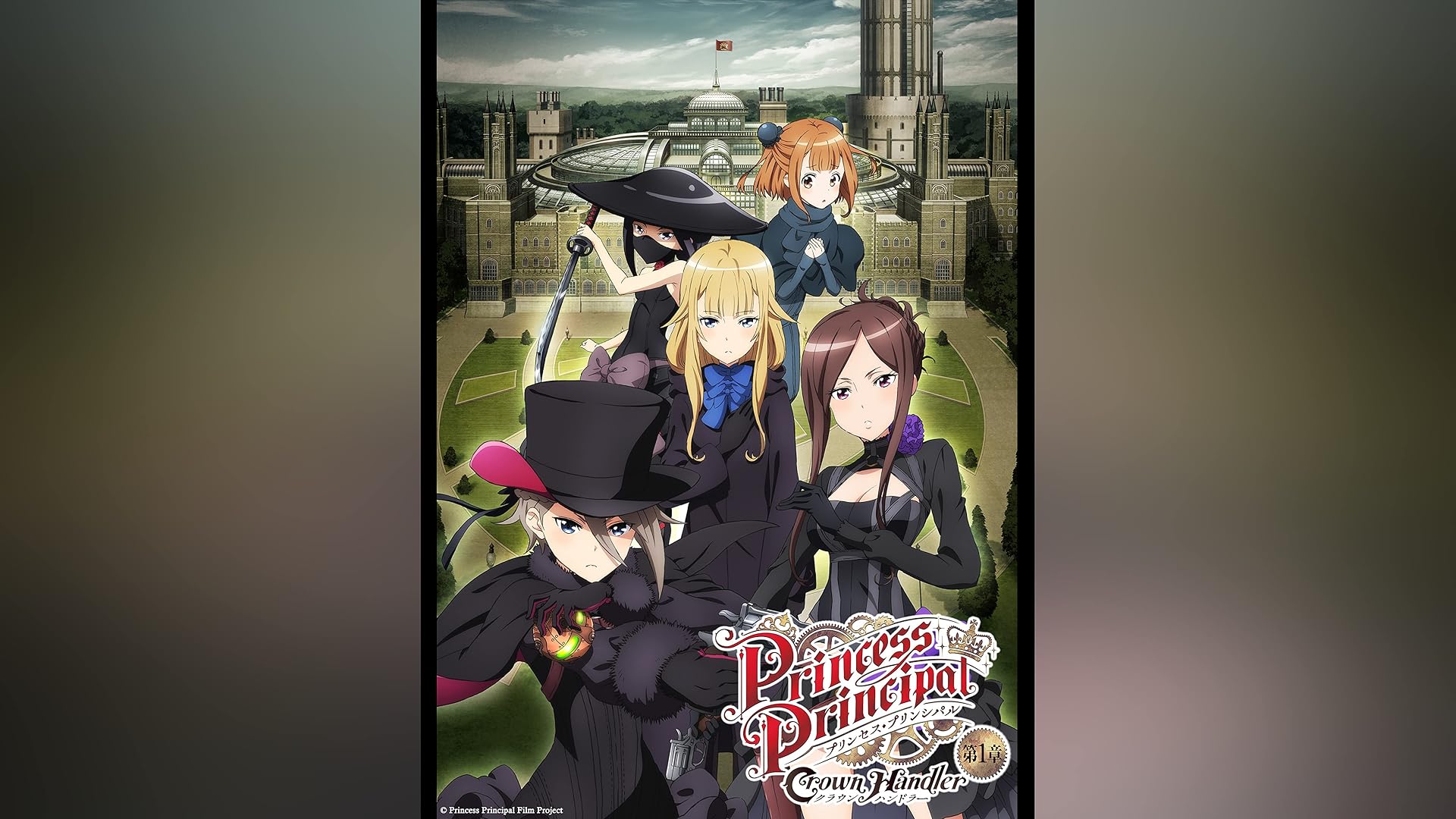 Amazon Co Jp プリンセス プリンシパルを観る Prime Video Amazon Co Jp プリンセス プリンシパルを観る Prime Video