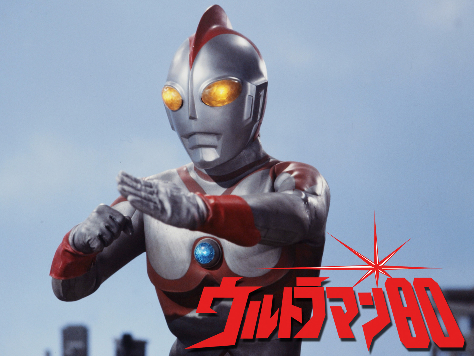 ウルトラマン80を観る | Prime Video