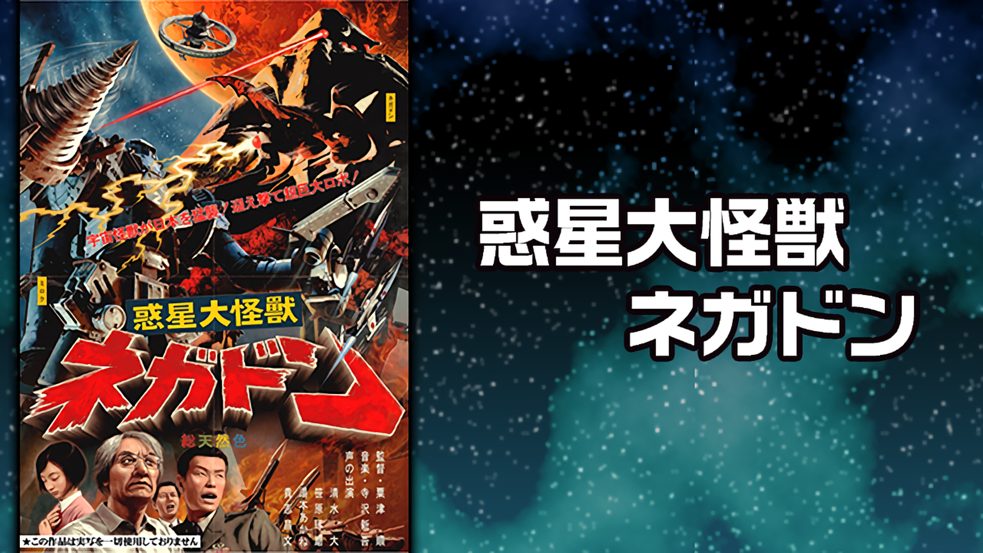 Amazon.co.jp: 六神合体ゴッドマーズ劇場版を観る | Prime Video
