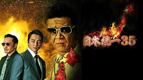 日本統一 日本統一 - シーズン1 - 日本統一20 (映画) | 無料動画・見逃し