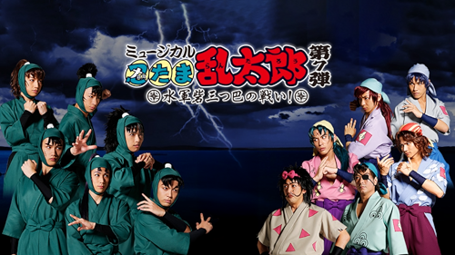Amazon.co.jp: ミュージカル「忍たま乱太郎」第9弾 忍術学園