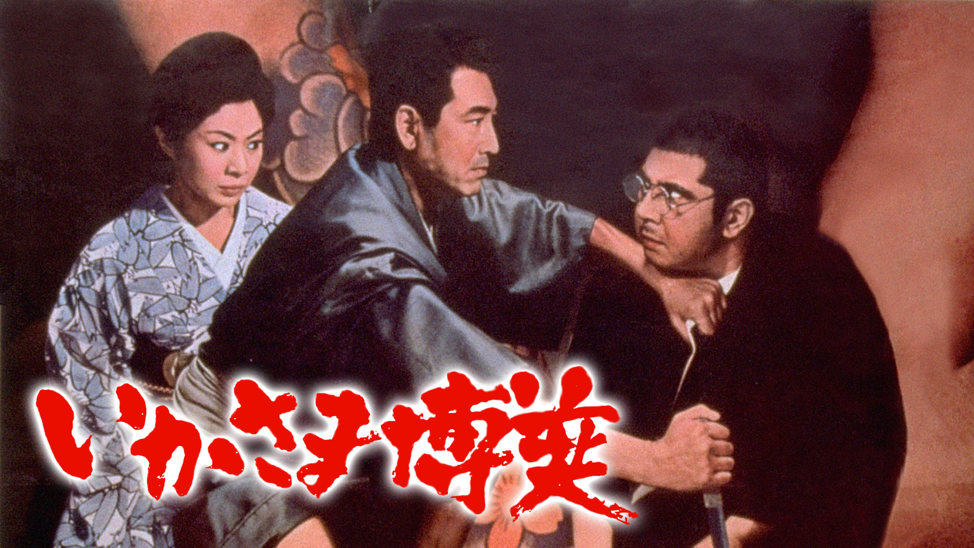 (未使用･未開封品)　博奕打ち 一匹竜 [DVD] f4u0baa Amazon.co.jp: 博奕打ち 一匹竜 [DVD] : 鶴田浩二, 待田京介