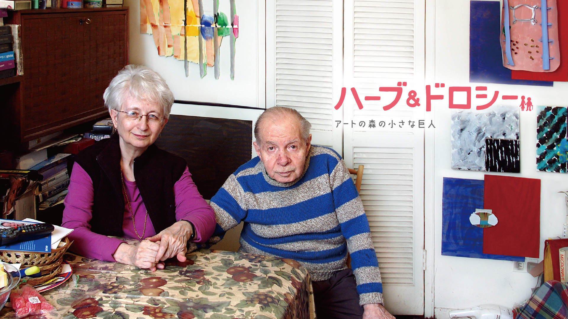 ハーブ＆ドロシー　DVD-BOX DVD Amazon.co.jp: ハーブ&ドロシー DVD-BOX : ハーバード&ドロシー