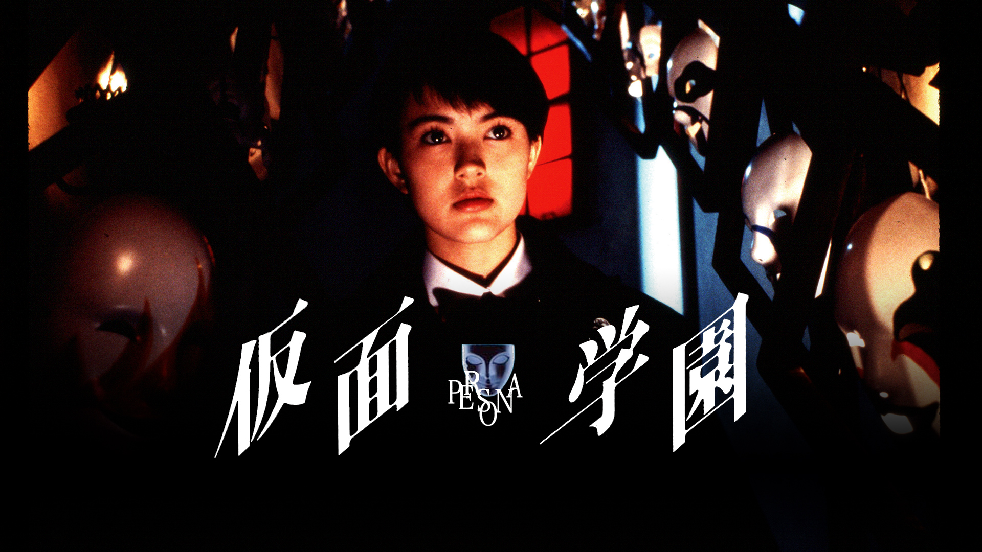 ぼくらの7日間戦争2 (’91年) Amazon.co.jp: ぼくらの七日間戦争2 [DVD] : 明賀則和, 渋谷琴乃