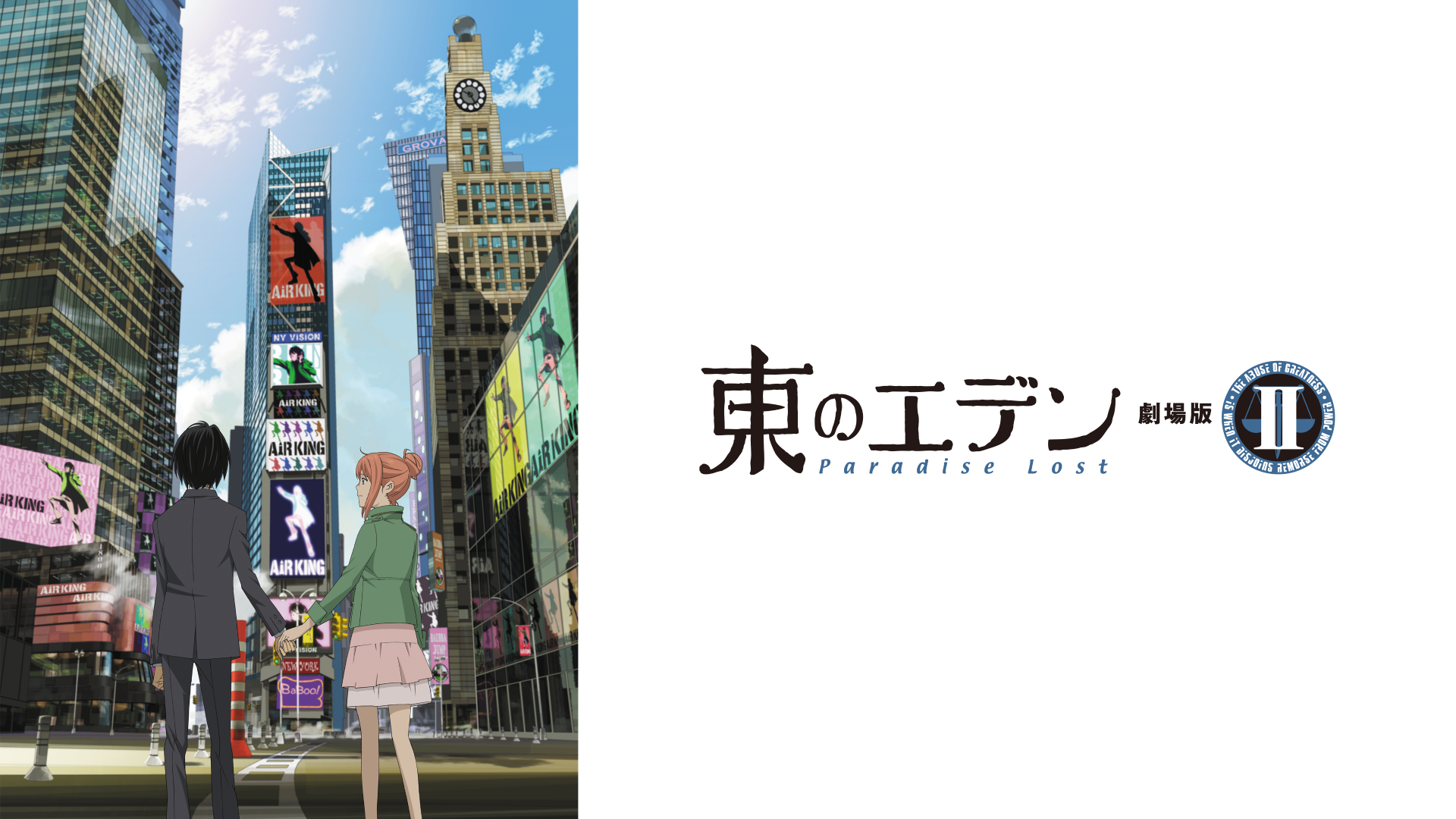 Amazon.co.jp: 東のエデン 劇場版II Paradise Lost（フジテレビ