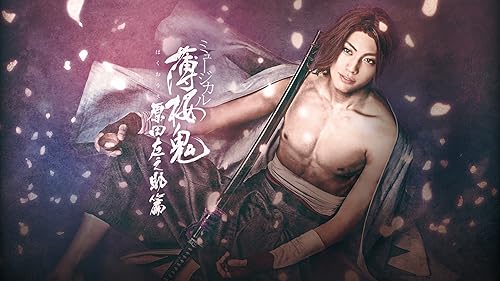 曇天に笑う 舞台DVD Amazon.co.jp: 舞台 曇天に笑う [DVD] : 玉城裕規, 佐野 岳