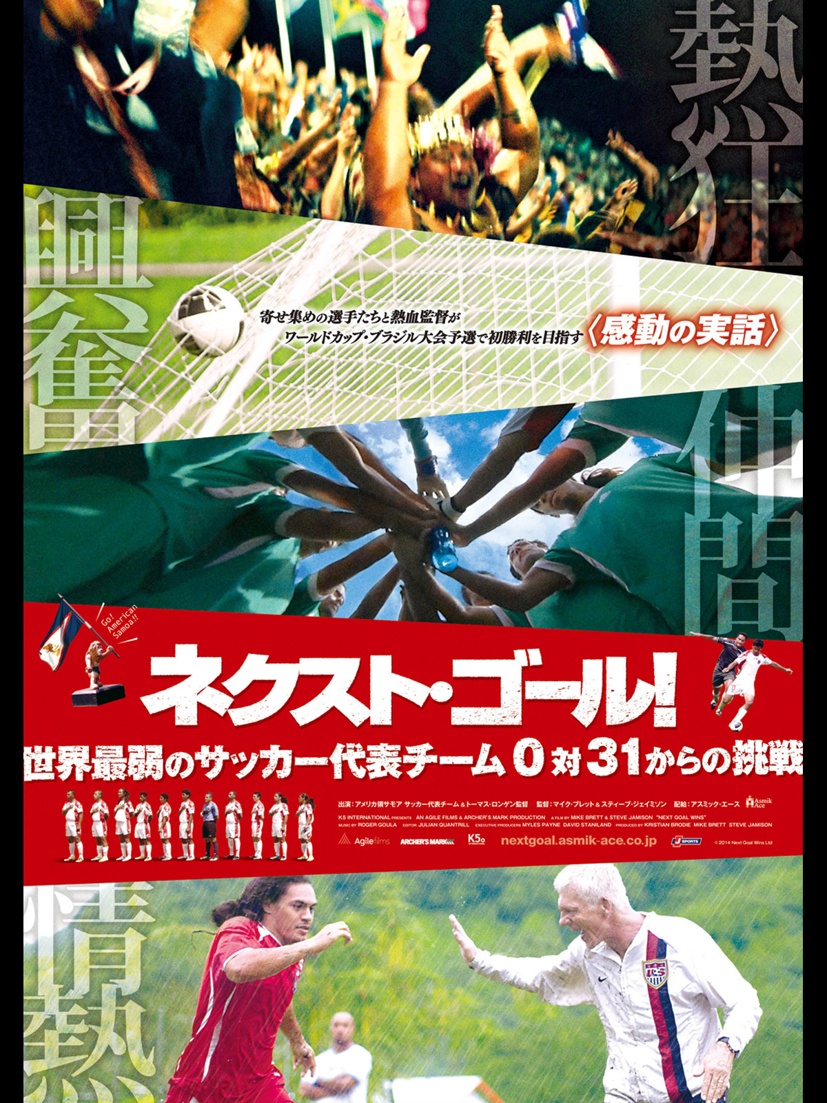 Amazon.co.jp: ネクスト・ゴール！ 世界最弱のサッカー代表