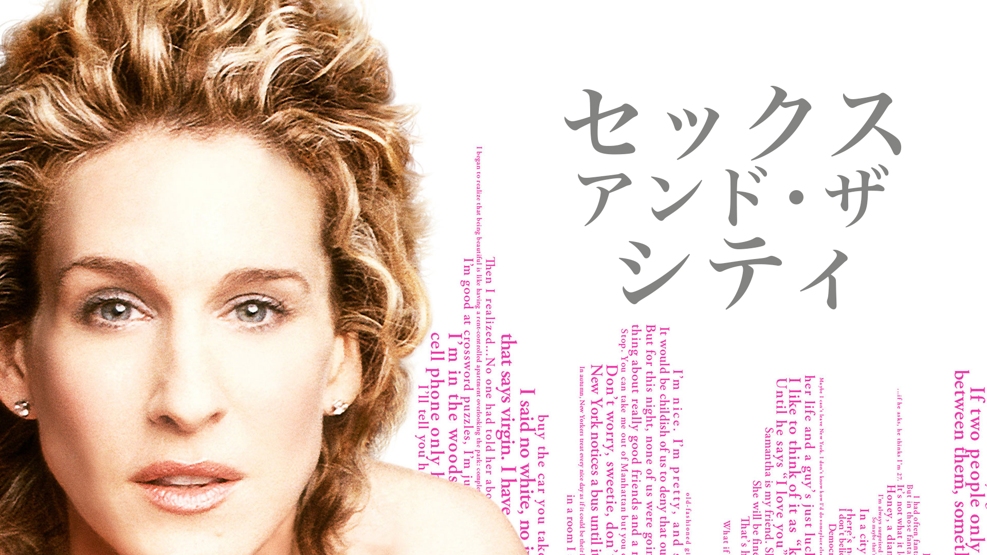 ニキータ ER 緊急救命室 恋するマンハッタン SEX AND THE CITY Amazon