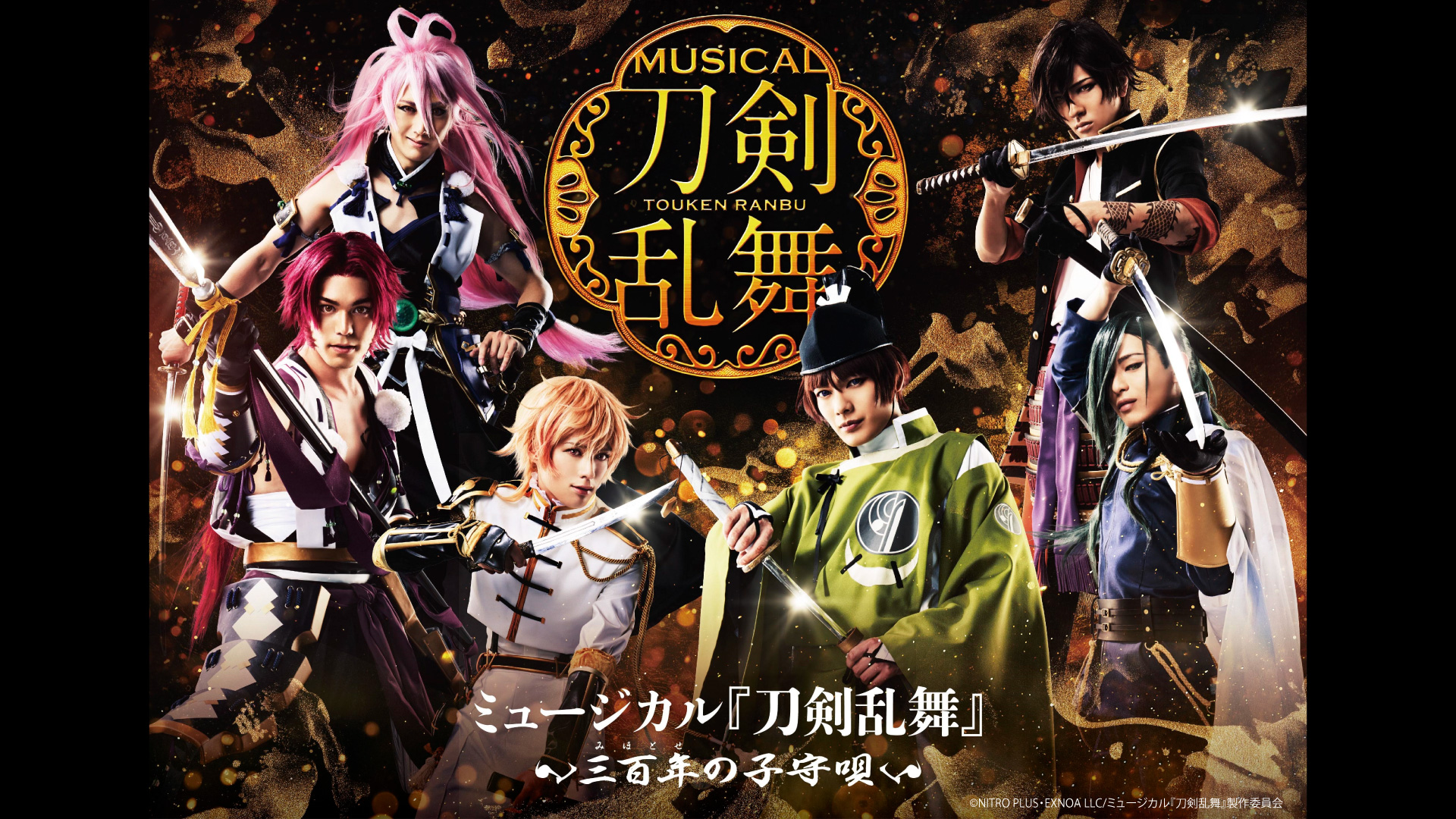 ミュージカル 刀剣乱舞 髭切膝丸 双騎出陣2020～SOGA～ ミュージカル『刀剣乱舞』髭切膝丸 双騎出陣 2020 ～SOGA