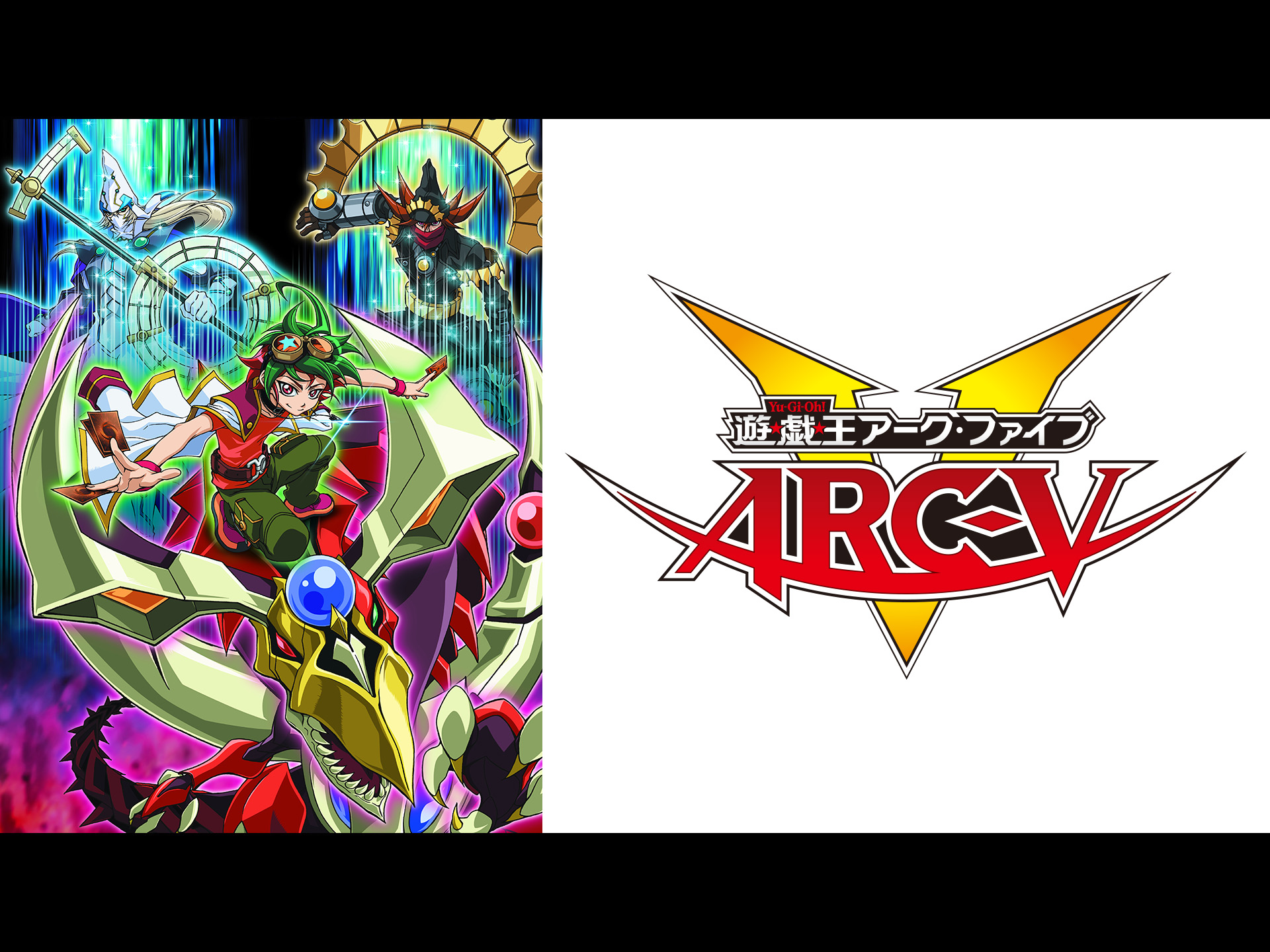 遊☆戯☆王ARC-Vを観る | Prime Video