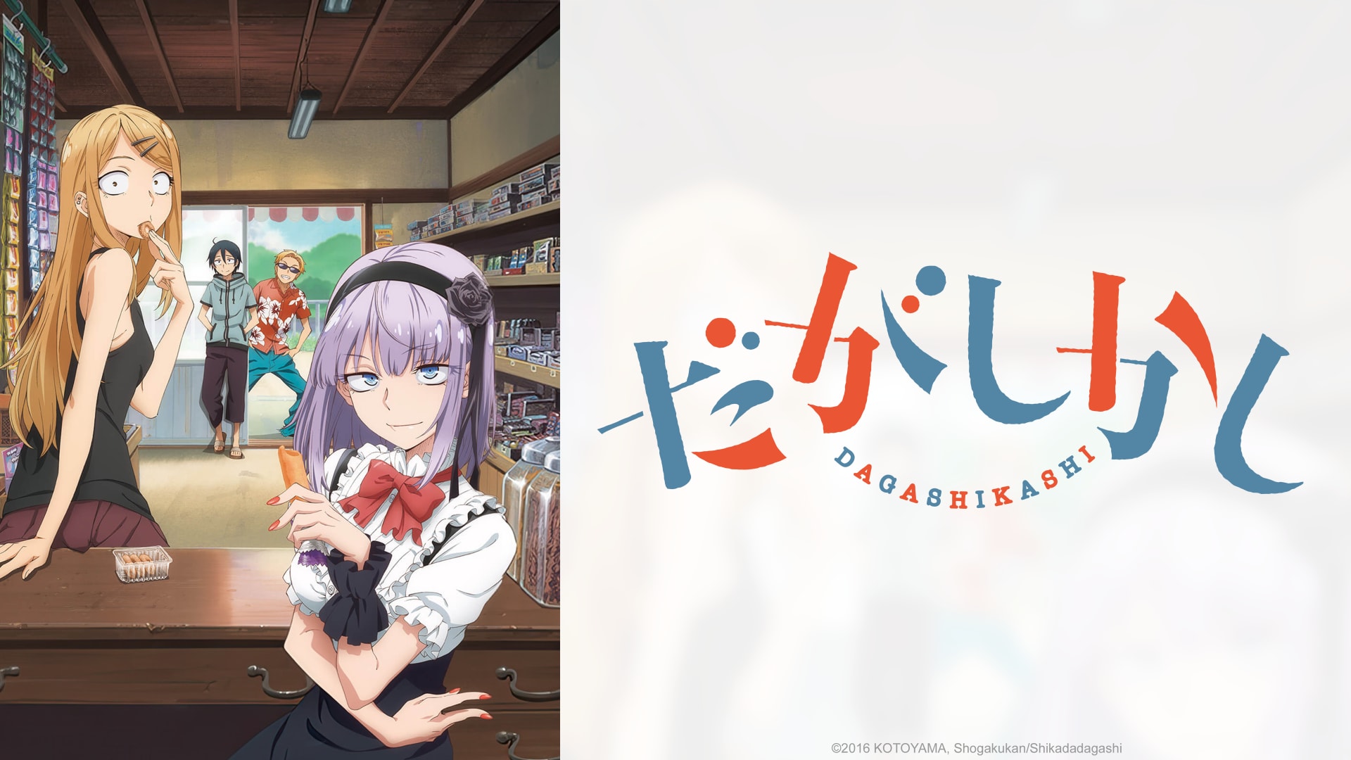 Prime Video: Dagashi Kashi: Season 1