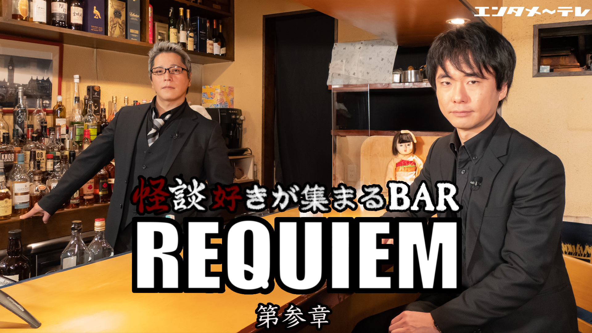 怪談好きが集まる BAR REQUIEM 4章セット 怪談好きが集まるBAR REQUIEM 第四章/糸柳寿昭[DVD]【返品種別A
