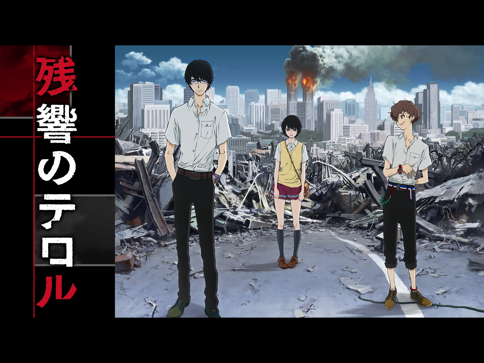 残響のテロルを観る | Prime Video