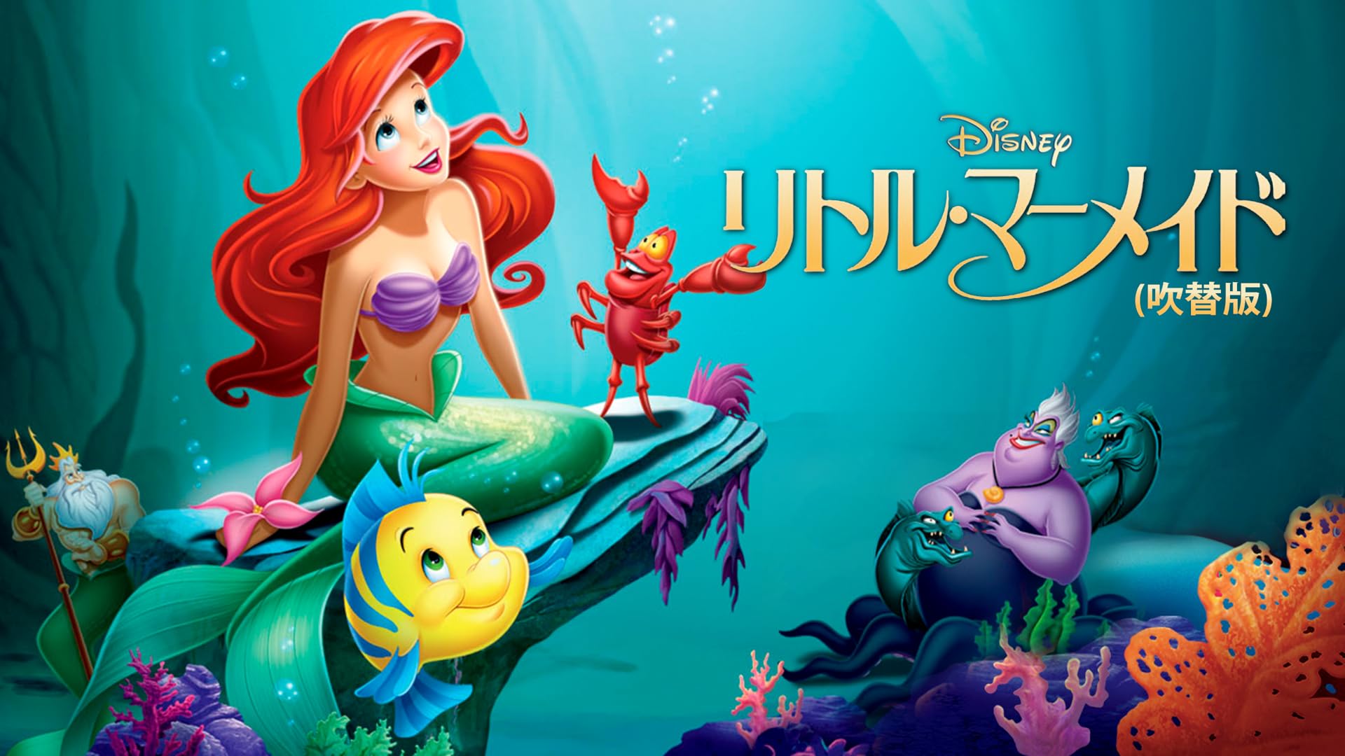 Søholm ソーホルムリトルマーメイド人魚