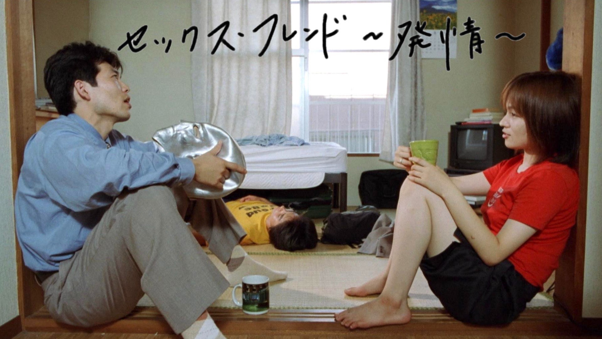 セックスフレンド Amazon.co.jp: セックス・フレンド ～発情～を観る | Prime Video