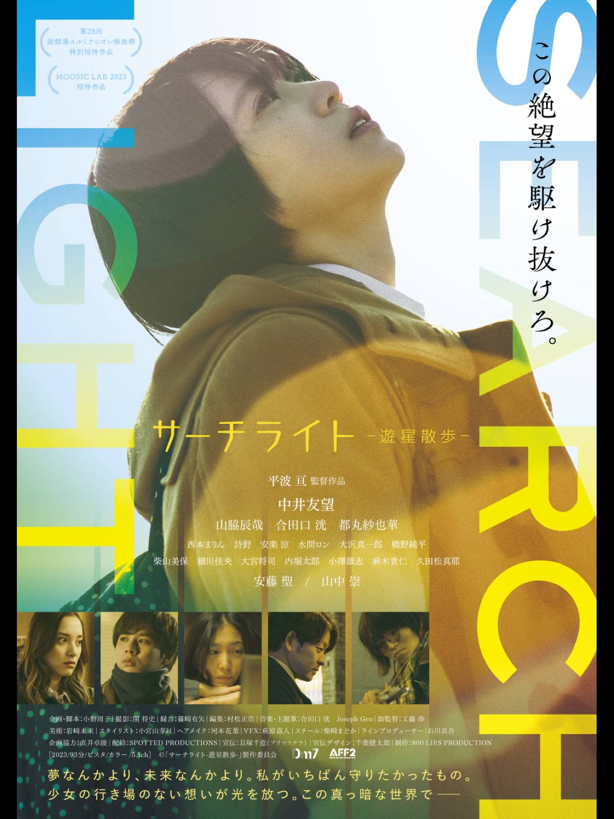 Amazon.co.jp: サーチライト-遊星散歩-を観る | Prime Video