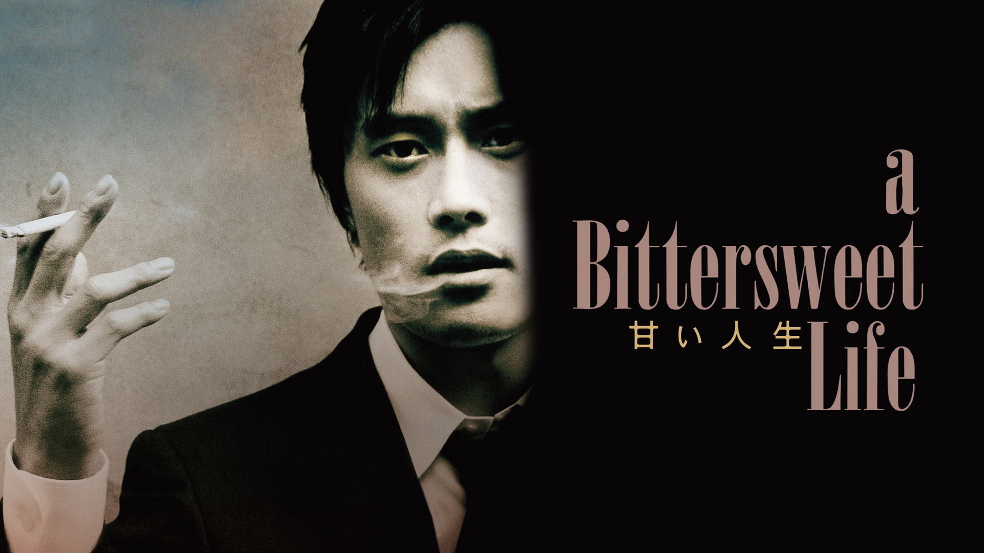 甘い人生 完全版('05韓国)〈初回生産限定・4枚組〉 甘い人生|書籍詳細|扶桑社