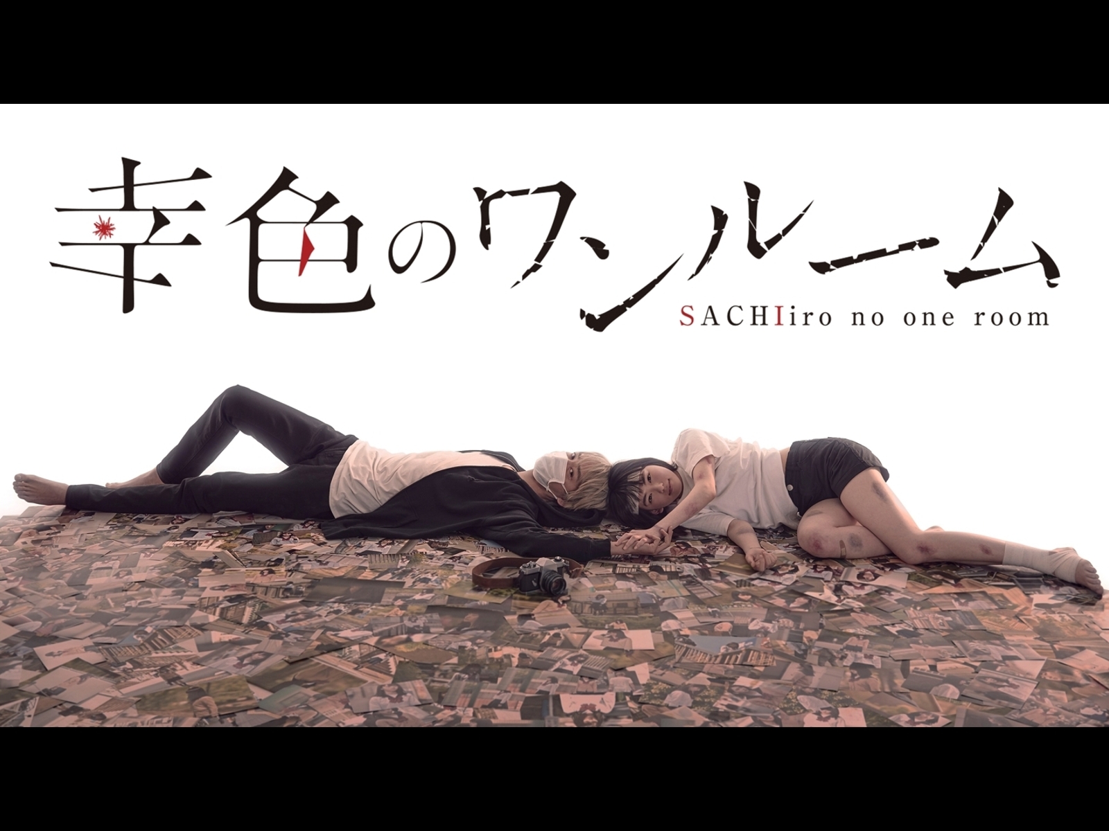 山田杏奈　幸色のワンルーム　DVD Amazon.co.jp: 幸色のワンルーム [Blu-ray] : 山田杏奈, 上杉柊