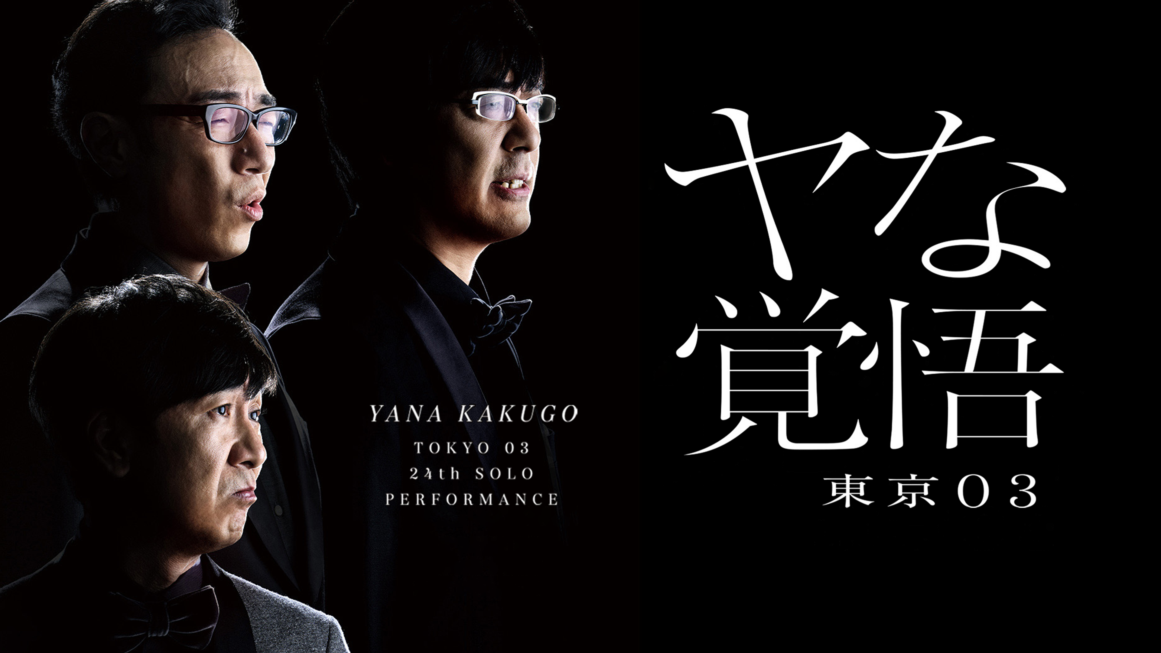 東京03/第17回東京03単独公演 DVD レンタル版 10巻セット r089156348MX.jpg