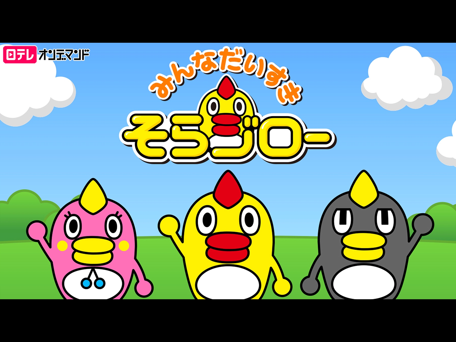 (未使用･未開封品)　みんなだいすき そらジロー たのしいおてんき/にほんごはおもしろい [DVD] v1yptgt みんなだいすき そらジロー たのしいおてんき／にほんごは