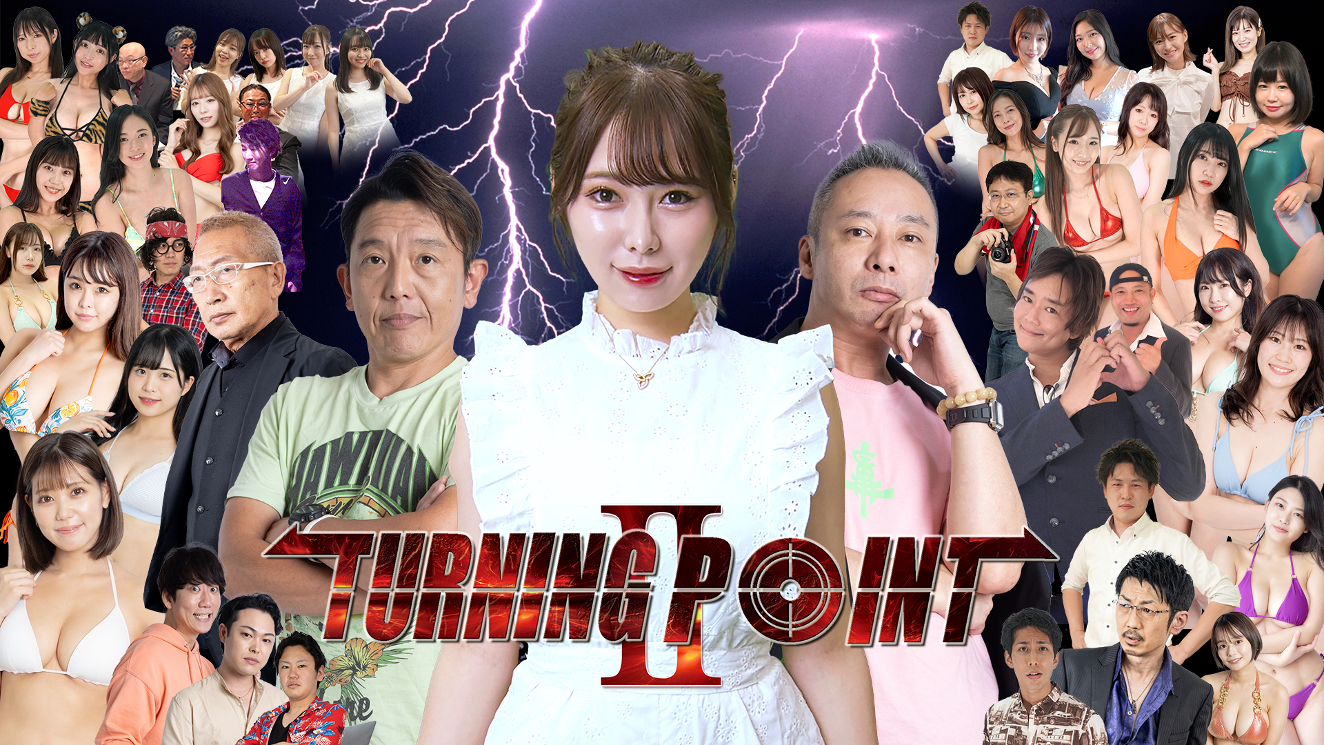 Amazon.co.jp: Turning Point 2を観る | Prime Video