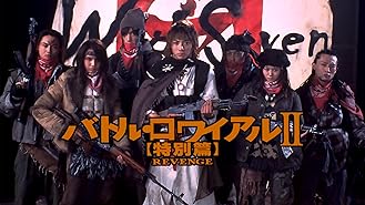 Amazon Co Jp バトル ロワイアルを観る Prime Video Amazon Co Jp バトル ロワイアルを観る Prime Video