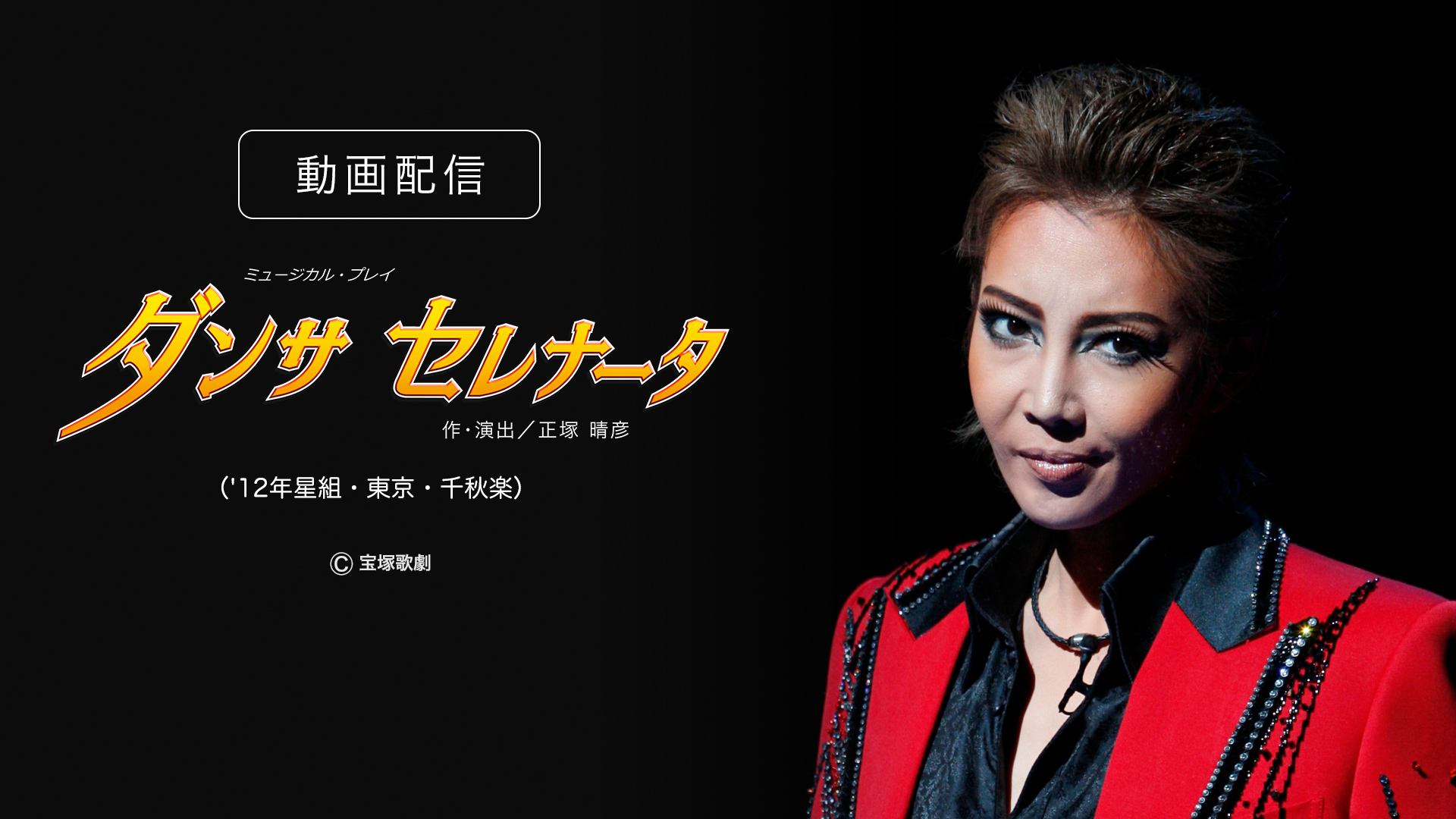 (未使用･未開封品)　Etoile de TAKARAZUKA 星組宝塚大劇場公演ライブCD 60wa65s Amazon.co.jp: Etoile de TAKARAZUKA（'13年星組・東京・千秋楽