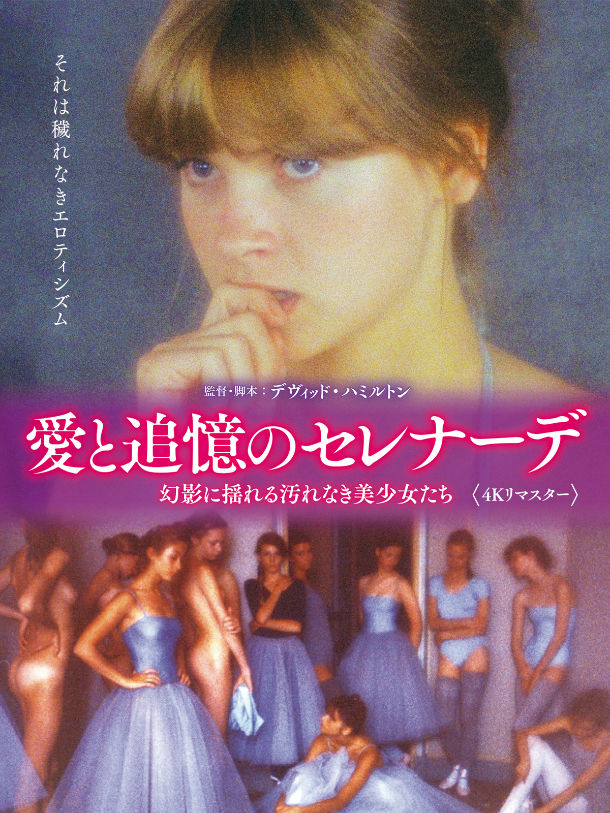 Amazon.co.jp: 愛と追憶のセレナーデ（字幕版）を観る | Prime Video