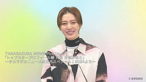 Amazon.co.jp: TAKARAZUKA NEWS Pick Up「トップスター