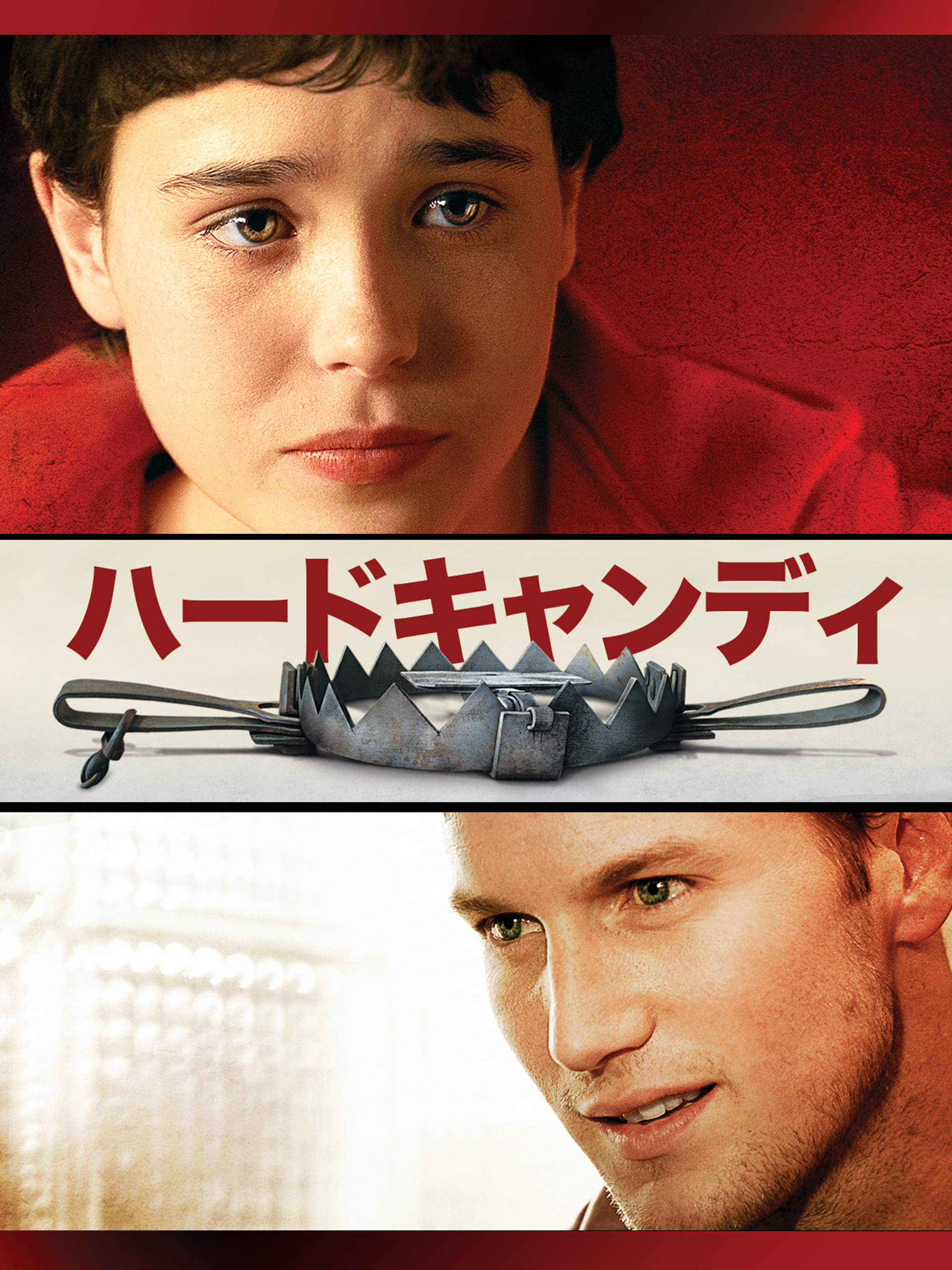 ハード・キャンディ [DVD] ハードキャンディ DVD セル版 - メルカリ