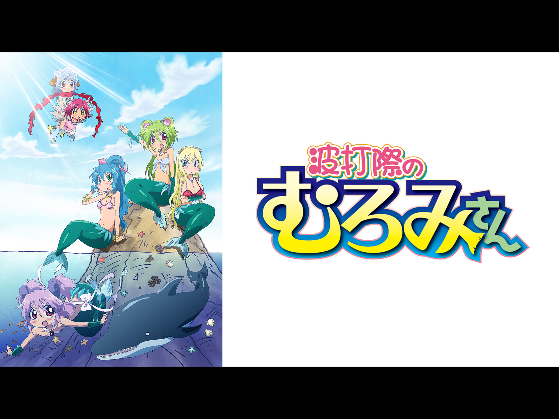 波打際のむろみさん2(Blu-ray) 波打際のむろみさん(2)(Blu-ray Disc) 中古DVD・ブルーレイ