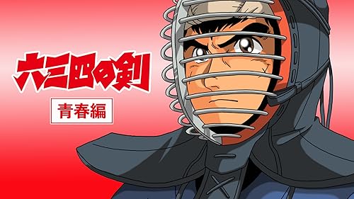 Amazon.co.jp: はじめの一歩 OVA 間柴vs木村 死刑執行を観る