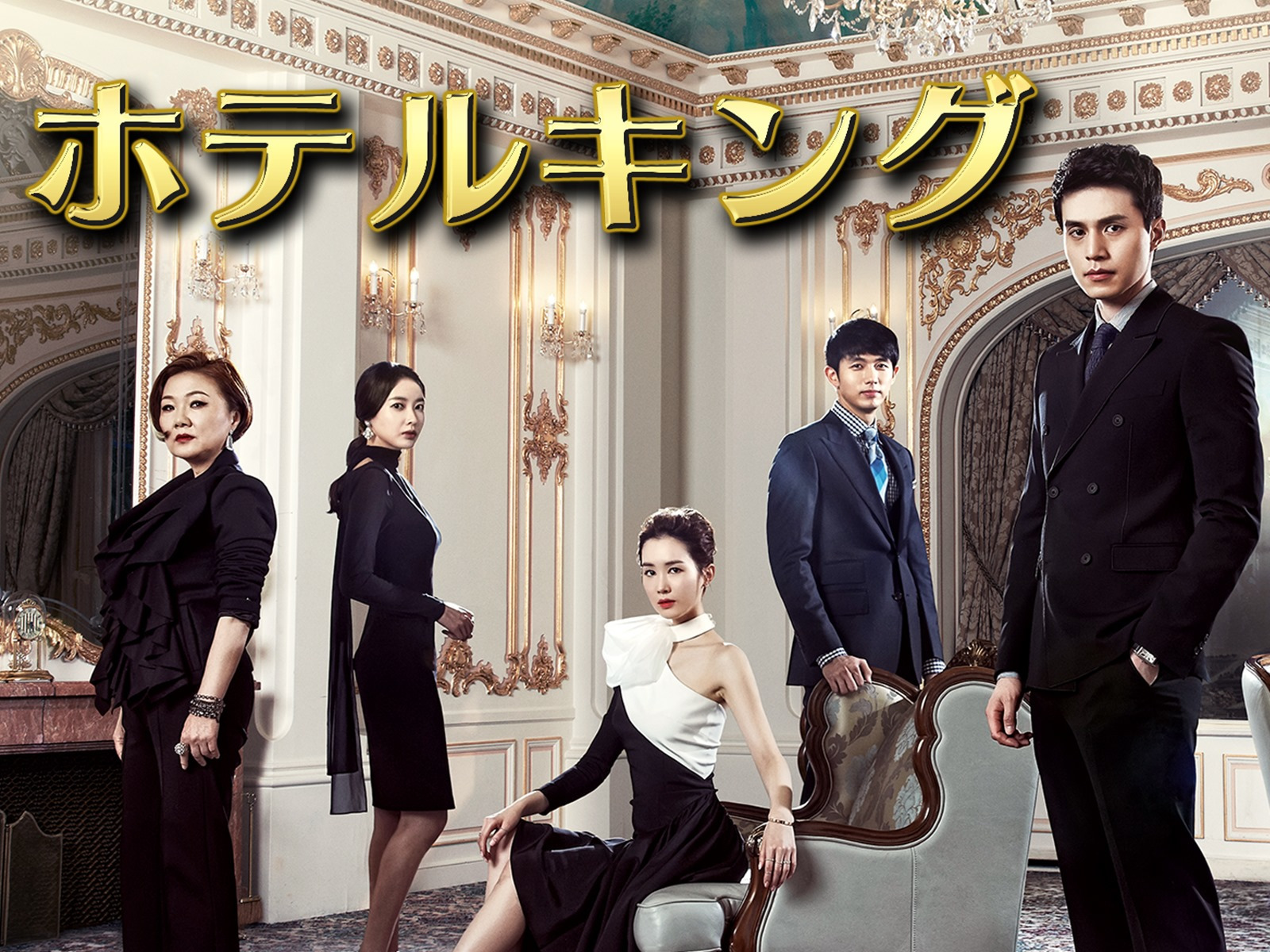 韓国ドラマ「ホテルキング」 DVD-BOX Amazon.co.jp: ホテルキング DVDコンプリートBOX : イ・ドンウク