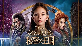 Amazon Co Jp プリンセスと魔法のキス 字幕版 を観る Prime Video