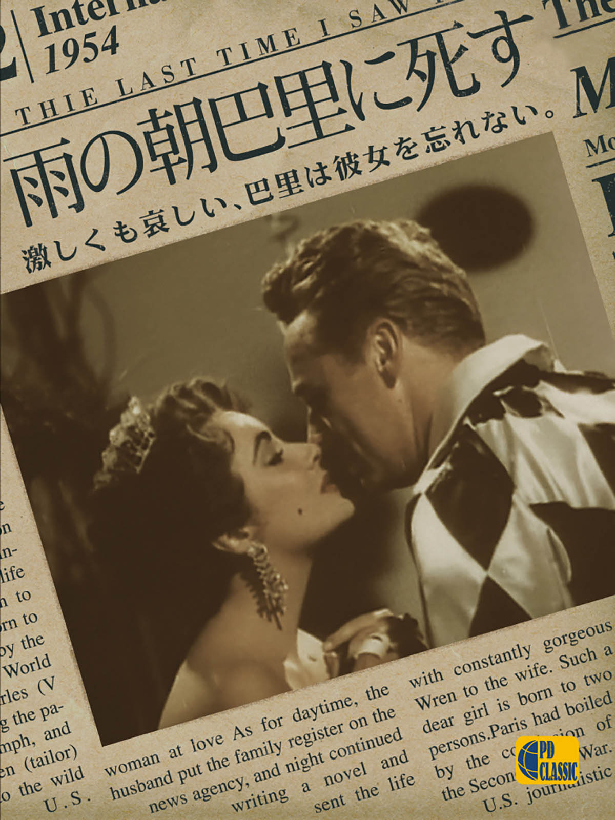 雨の朝巴里に死す　USオリジナル映画ポスター 雨の朝巴里に死す - 映画情報・レビュー・評価・あらすじ・動画