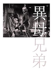 異母兄弟