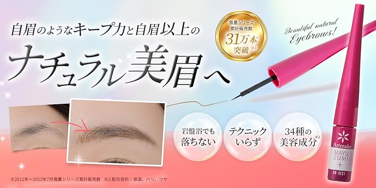アートメイク】眉墨プラス ドゥ・ベスト アイブロウ リキッド リキッドアイブロウ Amazon | 【公式】【アートメイク】眉墨プラス2本セット＋ポーチ