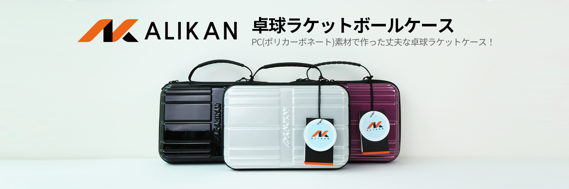 Amazon.co.jp: ALIKAN: 卓球ラケットボールケース