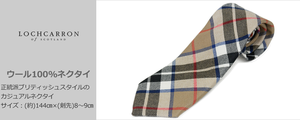 大人気！LOCHCARRON ELLIOT MODERN ネクタイ Amazon.co.jp: Lochcarron of scotland(ロキャロン): ネクタイ