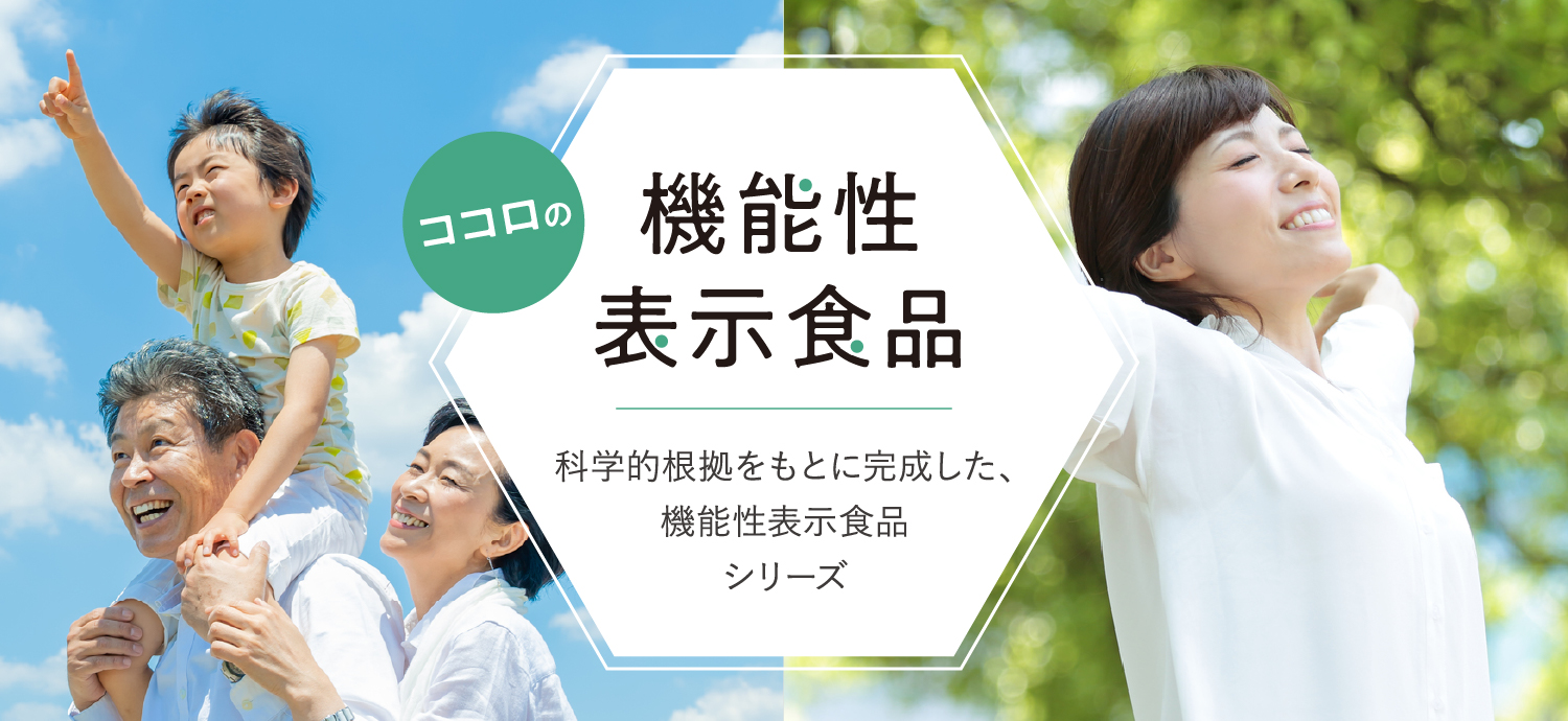 Amazon.co.jp: フロムココロ（from COCORO）: 機能性表示食品