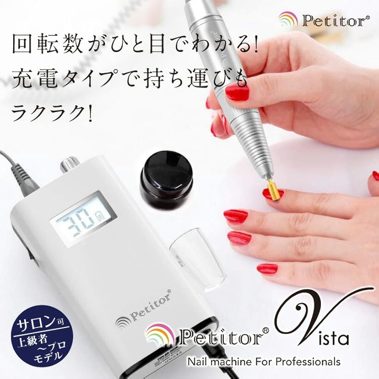 Amazon.co.jp: Petitor: ネイルマシンの選び方