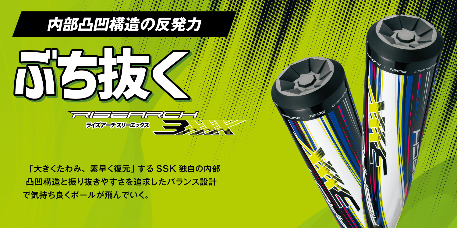 バット RISE ARCHE 80cm ssk バット ライズアーチ 野球」の人気商品一覧 | 安い商品を