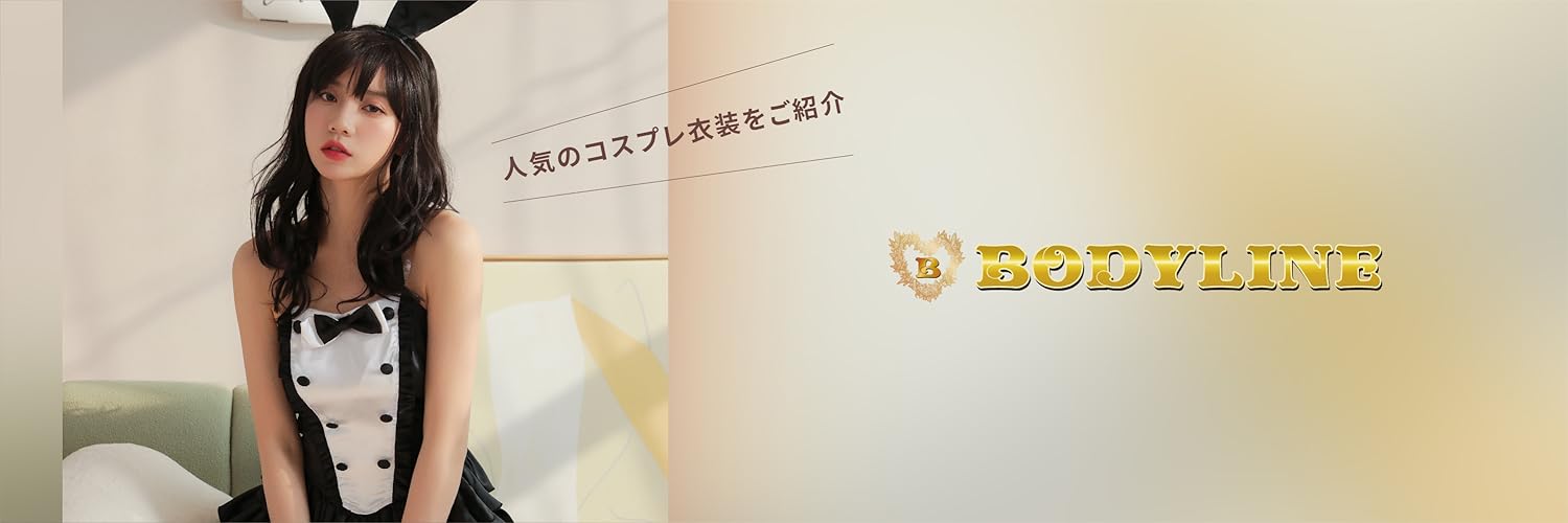 ★みかさん専用★BODYLINE 代理購入 Amazon.co.jp: BODYLINE