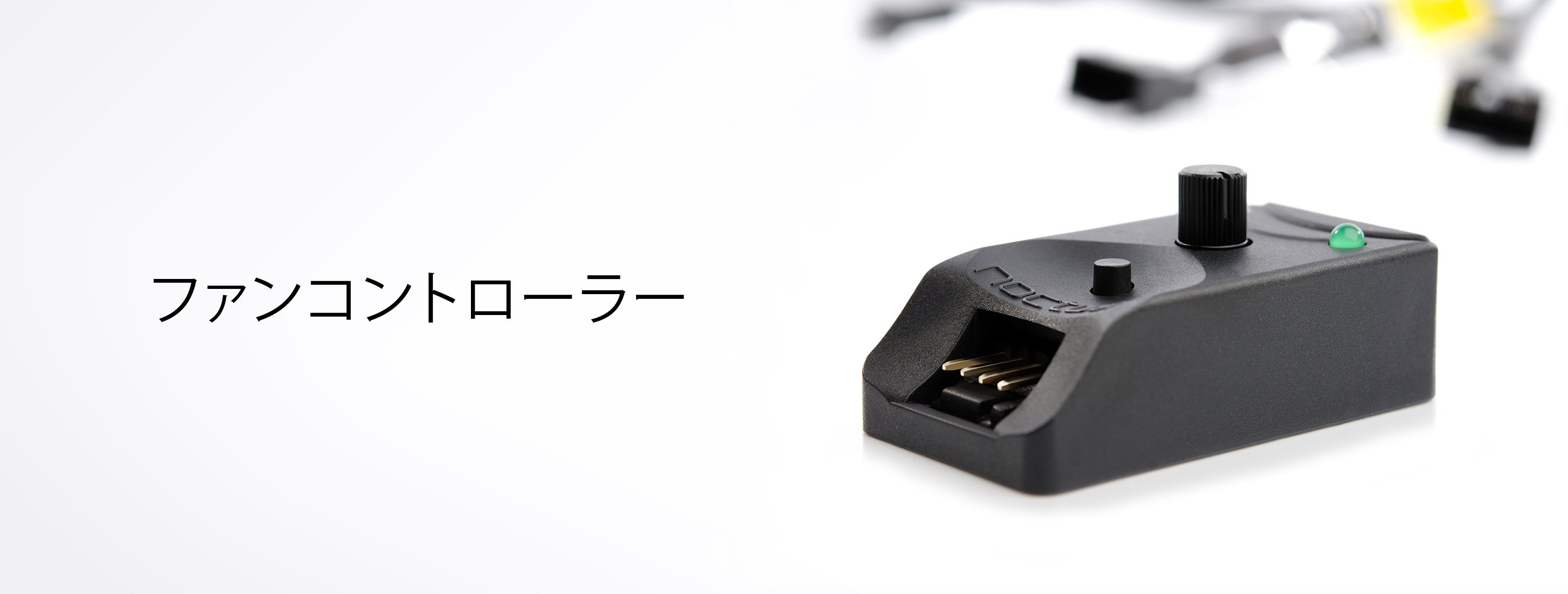 ノクチュアのファンコントローラー Amazon.co.jp: Noctua NA-FC1, 4ピン PWM ファンコントローラー
