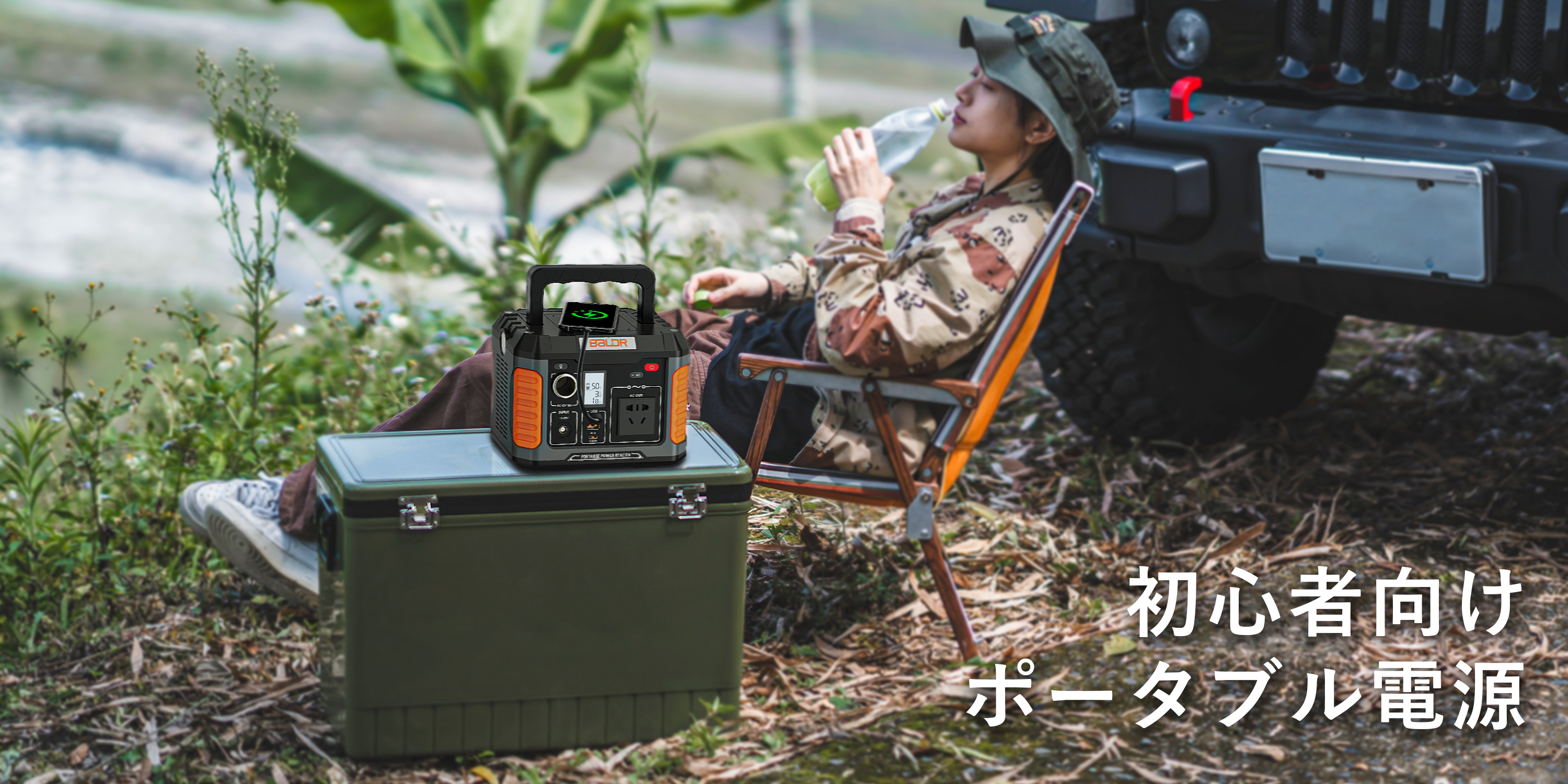 『BALDR PIONEER 200ポータブル電源』キャンプ・災害時 BALDR PIONEER200 ポータブル電源 ポータブルバッテリー