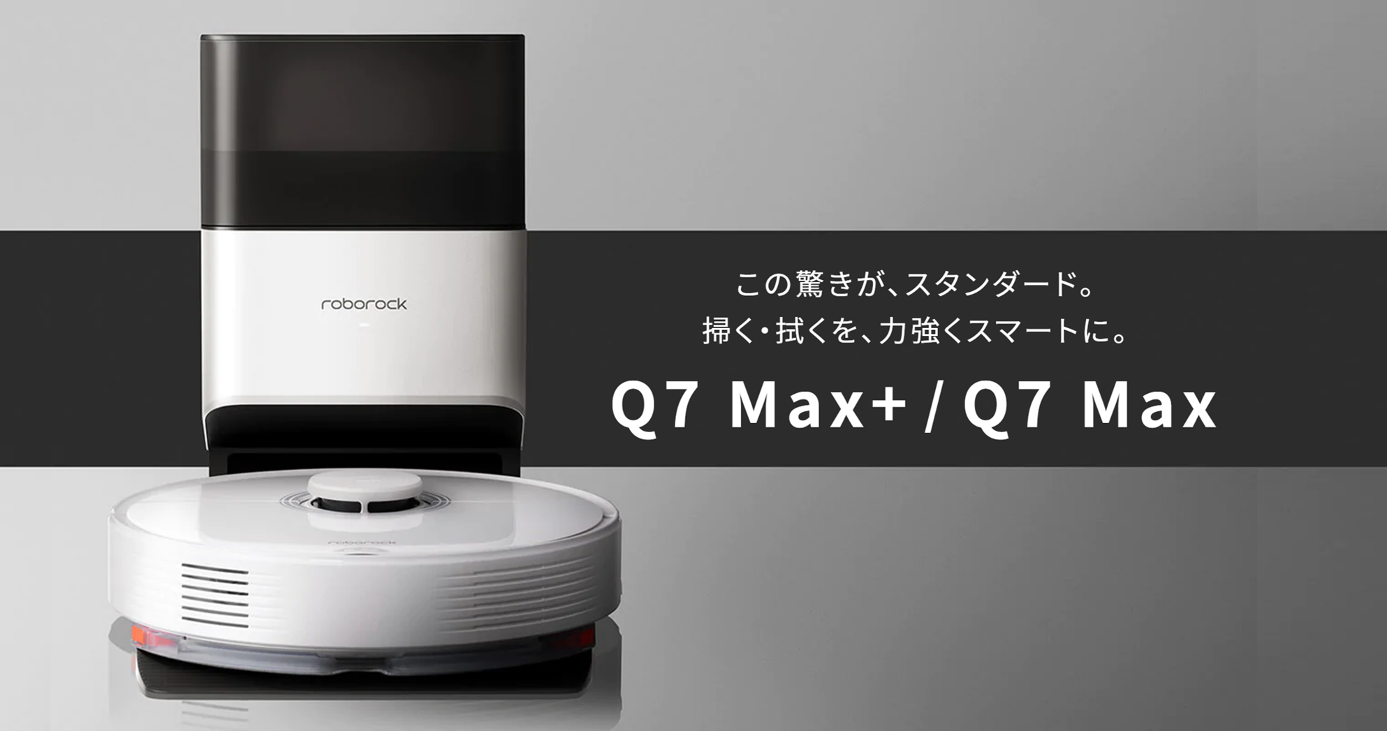 め*め様 【新品未使用】RoborockQ7Max+ ロボット掃除機 Q7MP0 Q7 Max Plus / Q7 Max 製品情報 | ロボット掃除機 Roborock
